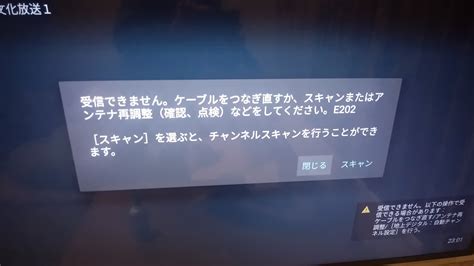 テレビエラーe202：デジタル時代の視聴体験とその影響